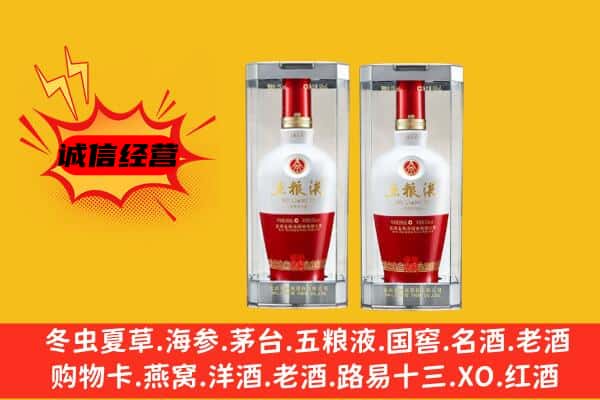 海东平安区上门回收五粮液1618价格