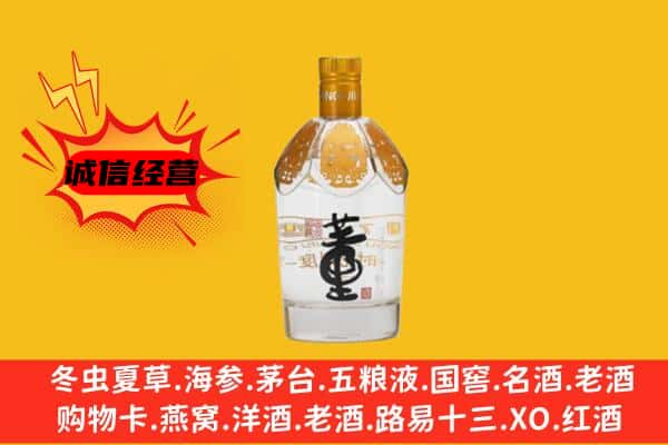 海东平安区上门回收老董酒价格