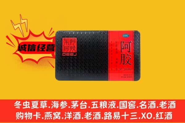 海东平安区回收阿胶