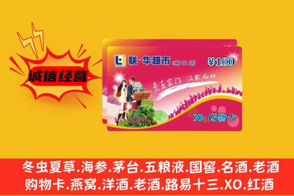 海东平安区回收超市卡