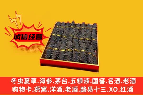 海东平安区回收海参