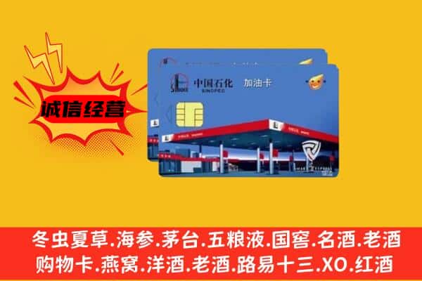 海东平安区回收加油卡