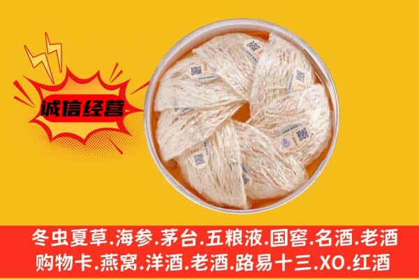 海东平安区回收燕窝