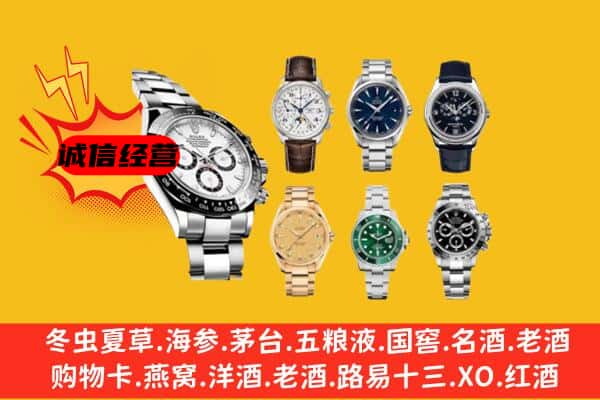 海东平安区回收名表