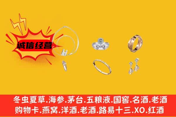 海东平安区回收首饰