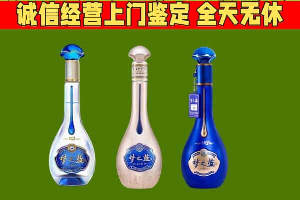 海东平安区回收哪些梦之蓝